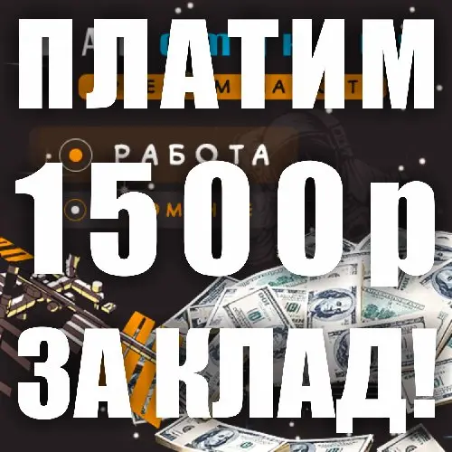 ★ Рaботa ★ Курьер от 1500р за клaд ★