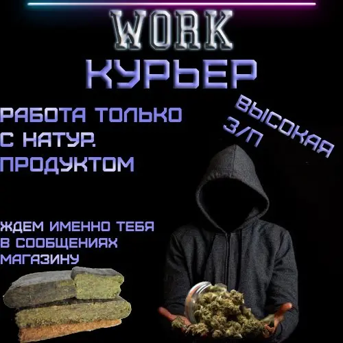 Weed Курьер- Только натур