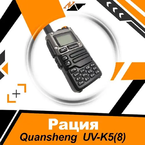 Расширенная радиостанция Quansheng UV-K5(8) (Прослушка, Глушилка) \ РАЦИЯ 