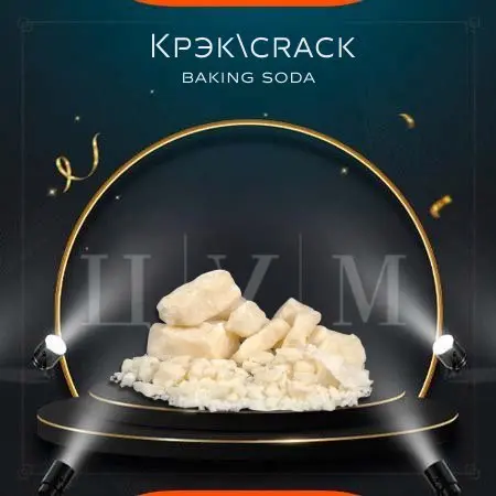 Крэк / Crack (baking soda)